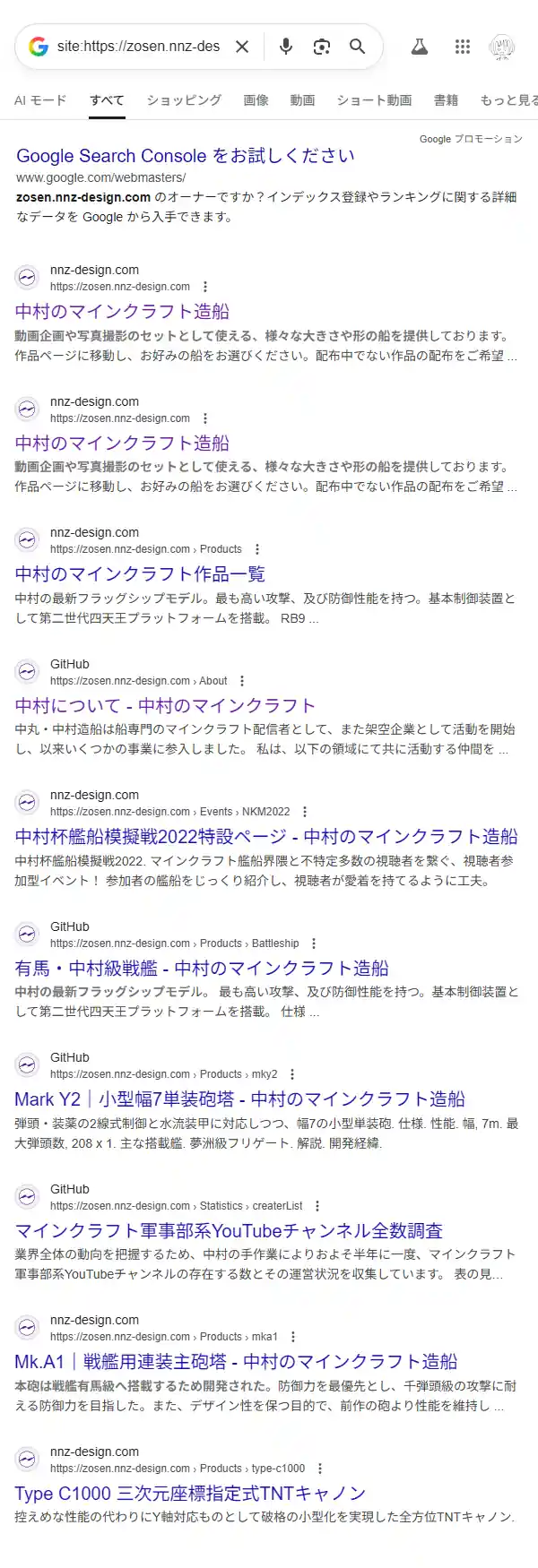 zosen.nnz-design.comにある10個のページが検索に表示された。「中村のマインクラフト造船」「中村のマインクラフト造船」「中村のマインクラフト作品一覧」「中村について - 中村のマインクラフト」「中村杯艦船模擬戦2022特設ページ - 中村のマインクラフト造船」「有馬・中村級戦艦 - 中村のマインクラフト造船」「Mark Y2｜小型幅7単装砲塔 - 中村のマインクラフト造船」「マインクラフト軍事部系YouTubeチャンネル全数調査」「Mk.A1｜戦艦用連装主砲塔 - 中村のマインクラフト造船」「Type C1000 三次元座標指定式TNTキャノン」